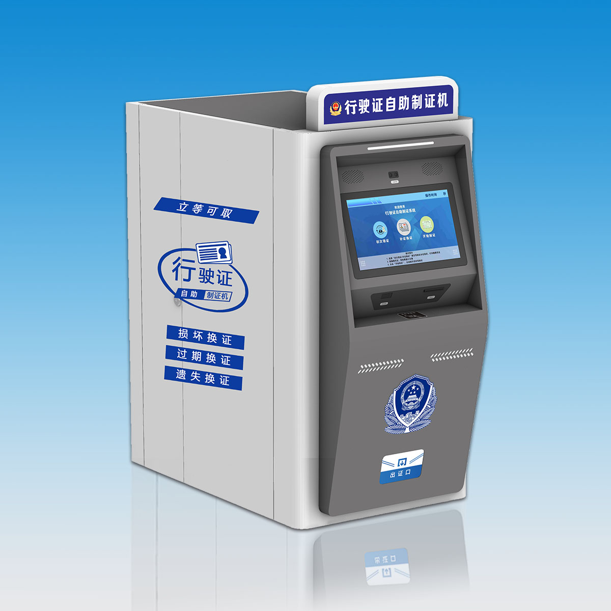 行駛證自助制證機(jī)