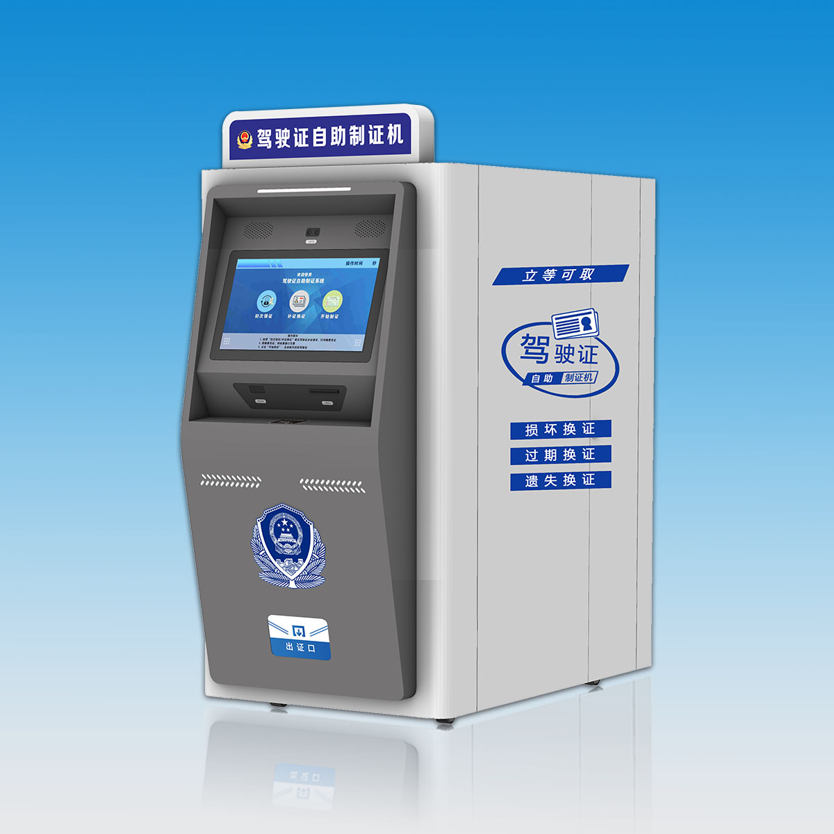 駕駛證自助制證機(jī)