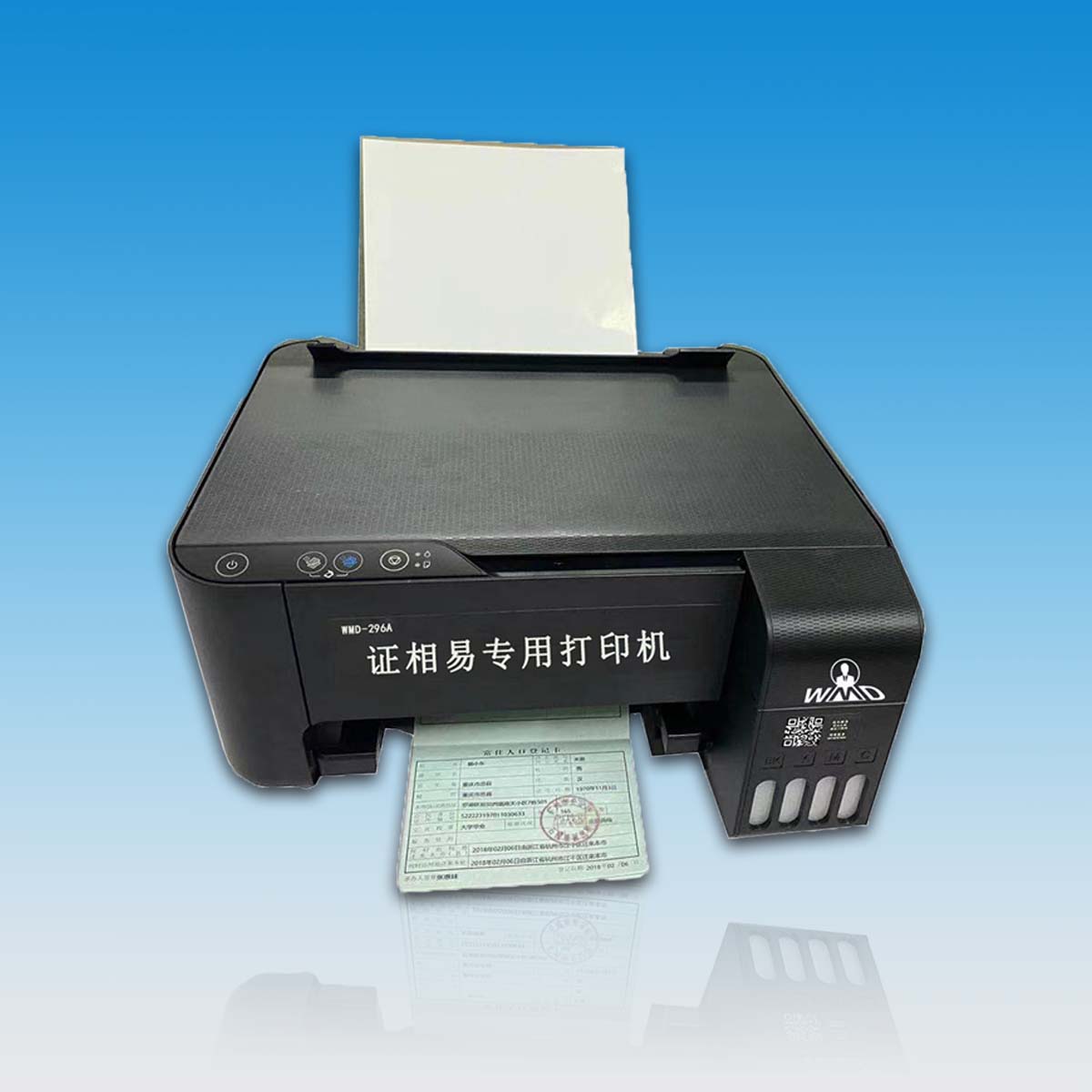 證相易戶(hù)籍專(zhuān)業(yè)打印機(jī) WMD-296A